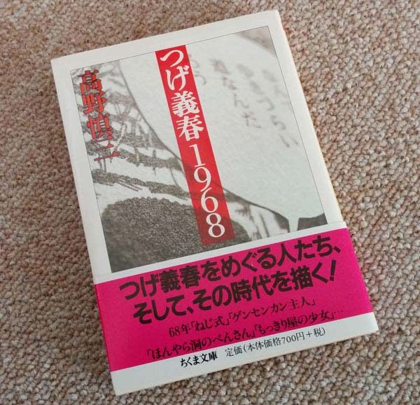 つげ義春1968